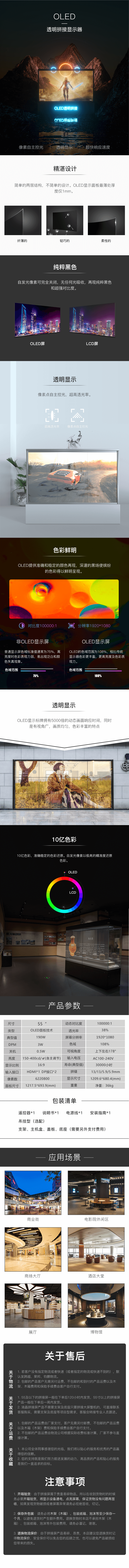 三銀科技  55寸OLED透明拼接顯示屏(圖1)