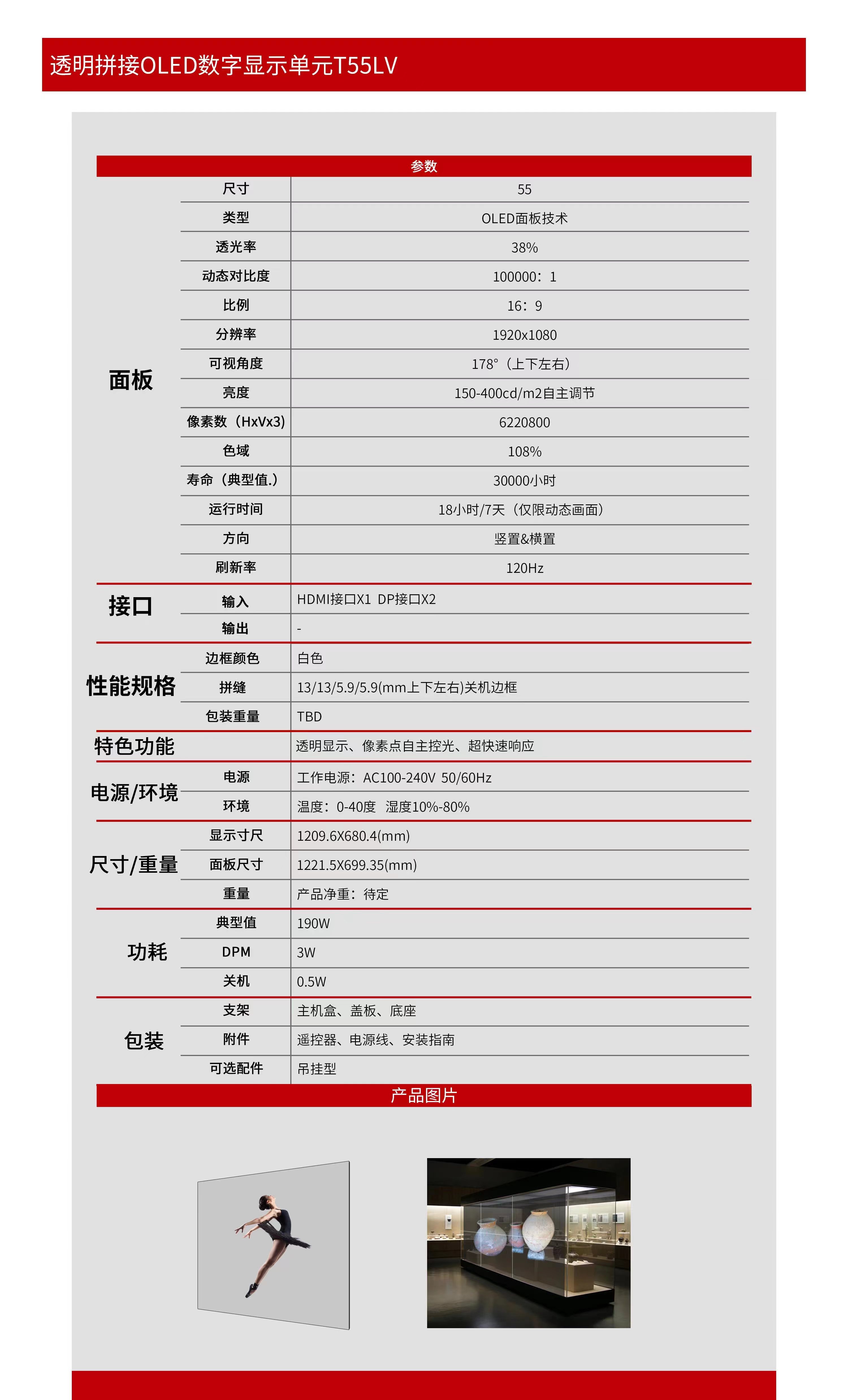 三銀科技  55寸OLED透明拼接顯示屏(圖2)