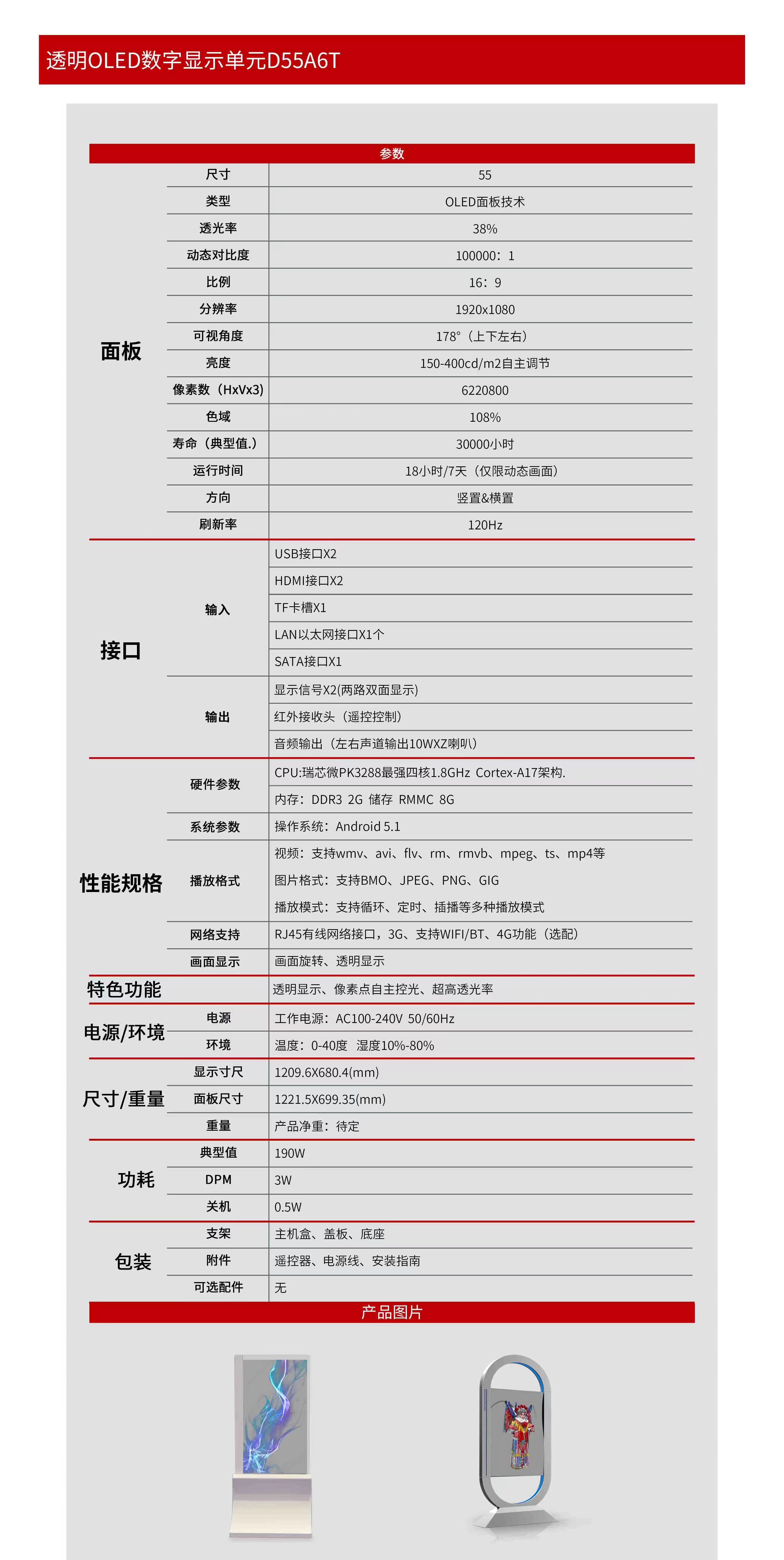 55寸OLED雙面落地廣告機(jī)(圖2)