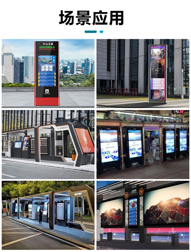 55寸室外獨(dú)立式電子公交站牌液晶廣告機(jī)(圖4)