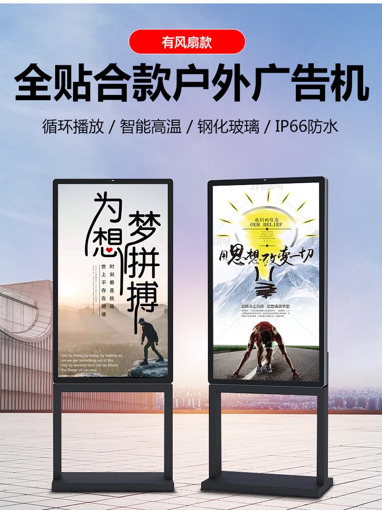 55寸戶外全貼合液晶廣告屏 (圖1)