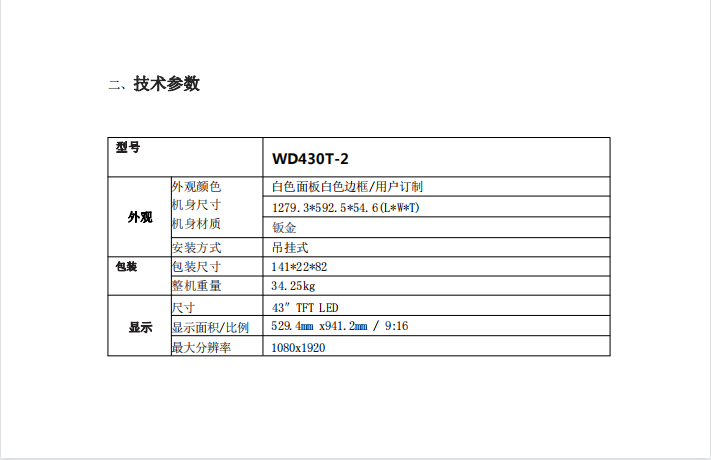 43寸高亮櫥窗雙面吊掛廣告機(jī)(圖10)