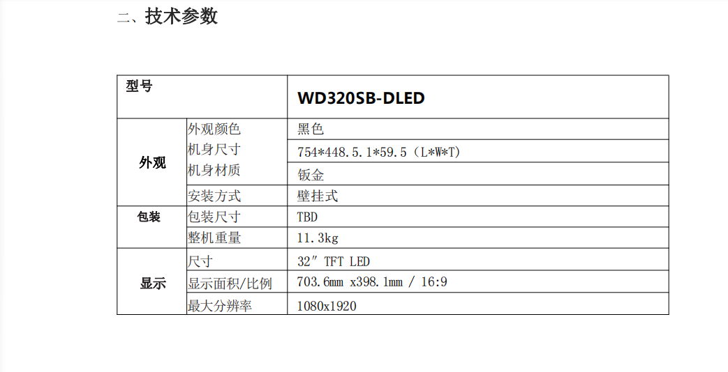 32寸1500nit高亮櫥窗壁掛廣告機(jī)(圖3)