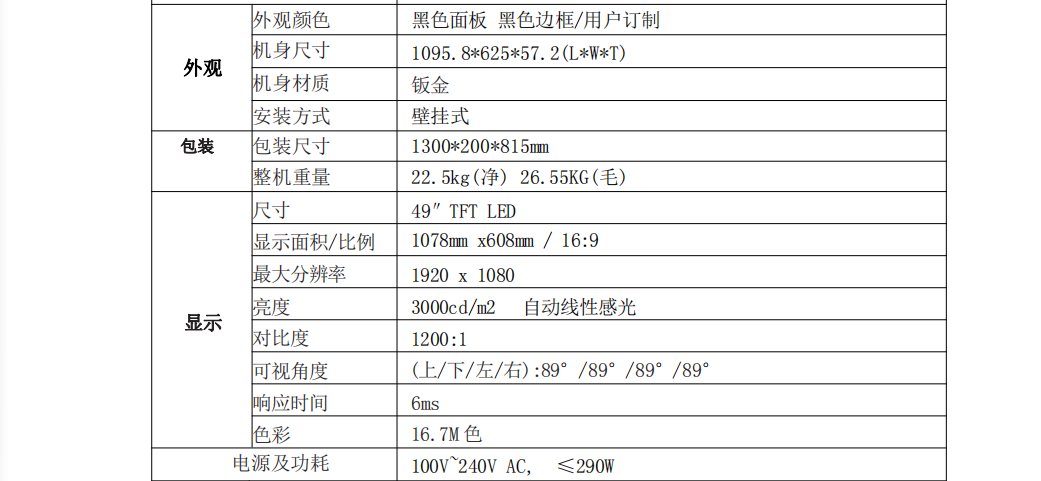 49寸3000nit高亮櫥窗壁掛窄邊液晶廣告機(jī)(圖1)